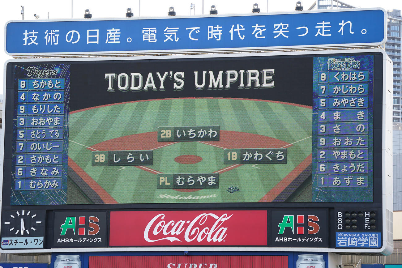 DeNA対阪神　試合前、キッズSTAR☆NIGHTにちなんで、平仮名でスタメン発表される（撮影・狩俣裕三）
