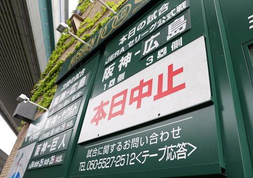 阪神対広島　天候不良で試合が中止となった甲子園球場（撮影・前田充）