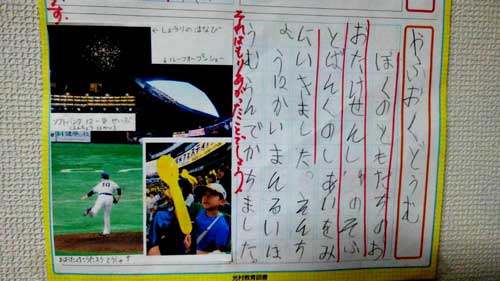 大竹投手が画像保存した次男・凌平くんの作文。子どもの目線に学ばされる思いがした