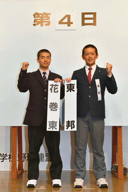 ガッツポーズをして健闘を誓う花巻東・菅原颯太主将(左)と東邦・稲留克哉主将(撮影・上田博志)