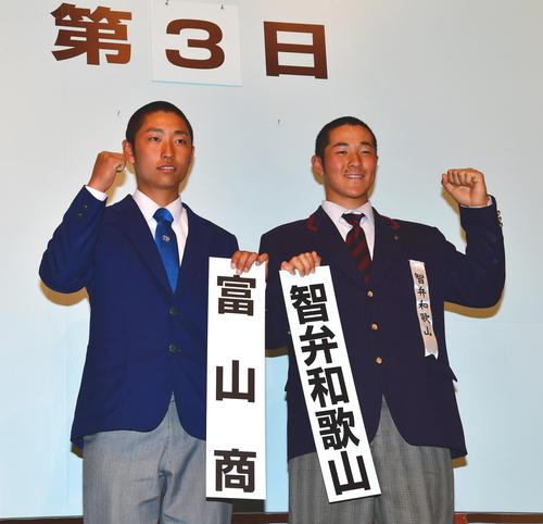 センバツ抽選会で対戦が決まり記念撮影を行う富山商・福島主将(左)と智弁和歌山・文元主将(撮影・清水貴仁)