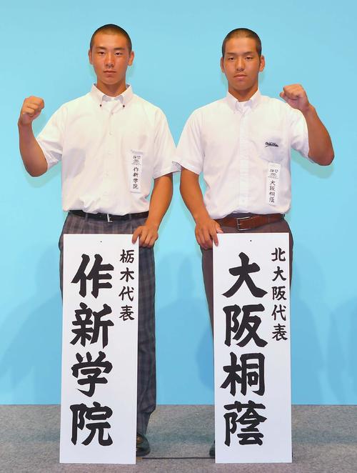 作新学院・磯一輝主将（左）と大阪桐蔭・中川卓也主将（撮影・上田博志）