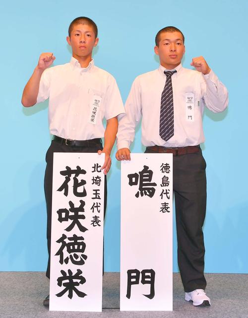 花咲徳栄・杉本直希主将（左）と鳴門・三浦光翔主将（撮影・上田博志）