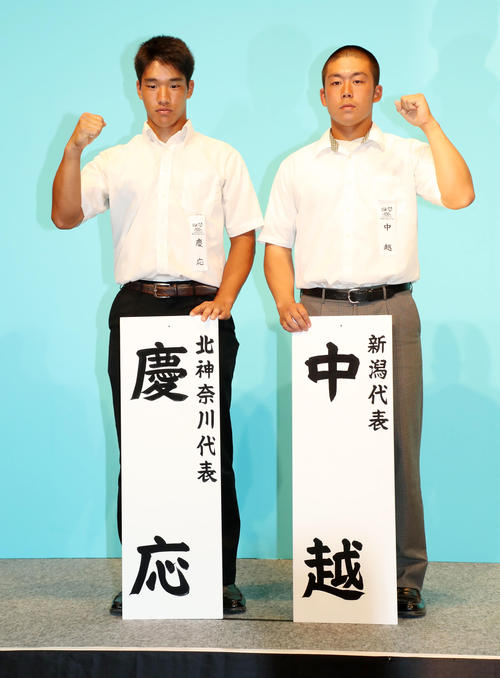 慶応・下山主将（左）と中越・小鷹主将（撮影・加藤哉）