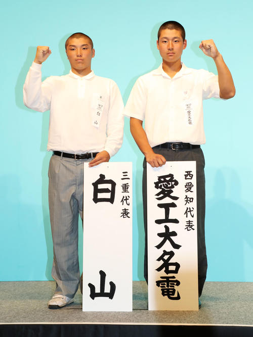 白山・辻主将（左）と愛工大名電・西脇主将（撮影・加藤哉）