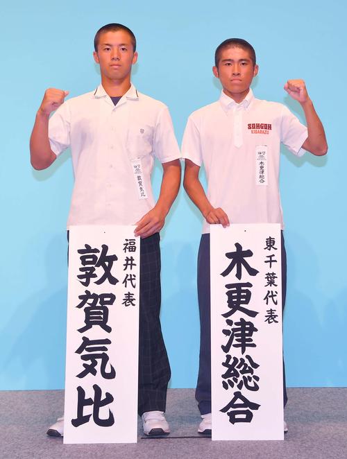 敦賀気比・杉森圭輔主将（左）と木更津総合・比護涼真主将（撮影・上田博志）