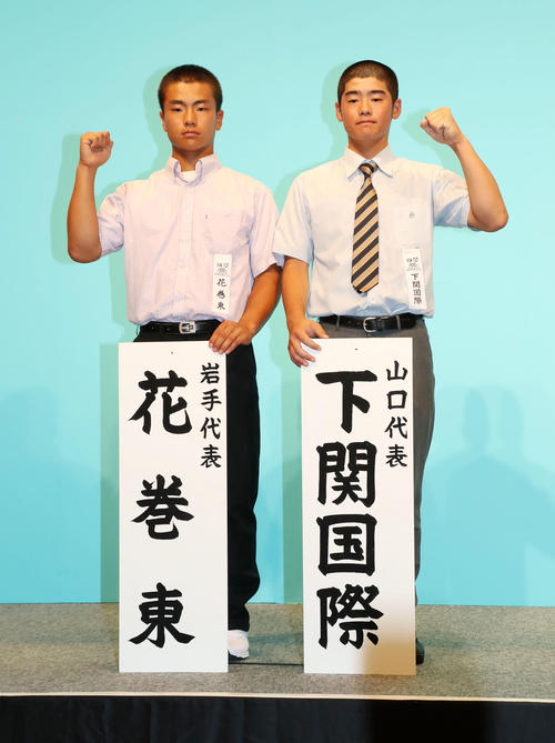 花巻東・菅原主将（左）と下関国際・浜松主将（撮影・加藤哉）