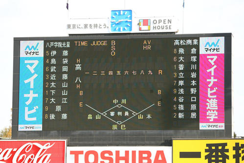 高松商対八戸学院光星　両チームスタメン（撮影・垰建太）