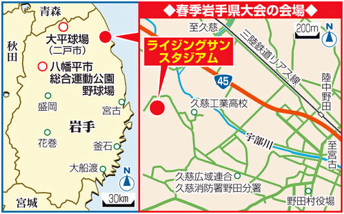 春季岩手県大会の会場