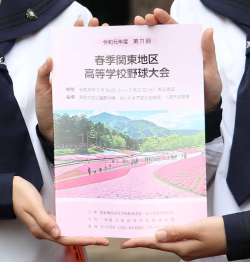 桜色の関東大会パンフレットは完売御礼（撮影・金子真仁）