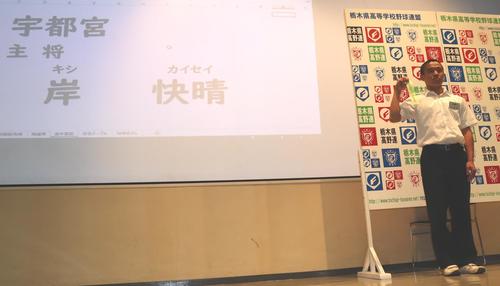 選手宣誓を引き当てた宇都宮・岸快晴主将（3年）（撮影・古川真弥）