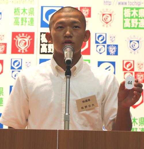 くじを引く佐野日大・八ツ代（撮影・佐藤勝亮）