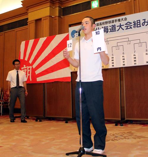 抽選会に臨む知内の森愛主将（撮影・永野高輔）