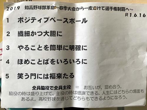 夏の地区予選前に知内・吉川英昭監督が選手に配った“野球部革命のための5カ条”（吉川英昭監督提供）
