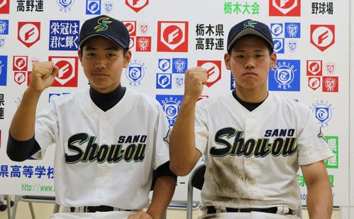 佐野松桜対鹿沼南試合に勝利し、ガッツポーズをする佐野松桜・猿橋兄弟（撮影・佐藤勝亮）