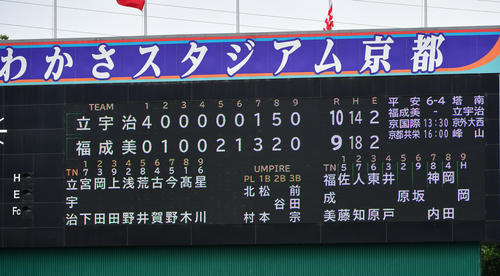 立命館宇治対福知山成美　10対9の乱打戦は立命館宇治が1点差で勝利する（撮影・清水貴仁）
