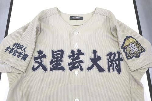 文星芸大付の旧ユニホーム