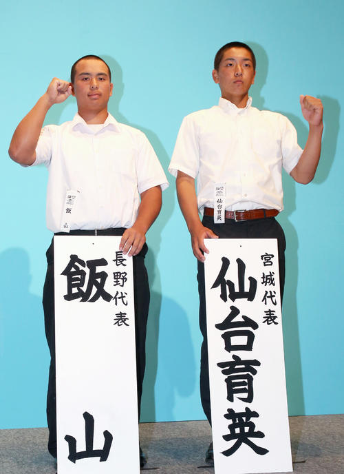 初戦での対戦が決まりガッツポーズで健闘を誓う飯山の大川陸主将（左）と仙台育英の千葉蓮主将（撮影・上山淳一）