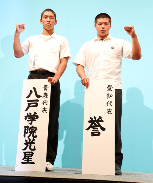 対戦相手が決まり2ショットで写真に納まる八戸学院光星・武岡主将（左）と誉・林山主将