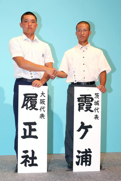 握手する履正社・野口主将（左）と霞ケ浦・芳賀主将（撮影・上山淳一）