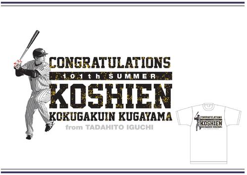 ロッテ井口監督から国学院久我山に贈られたTシャツのデザイン