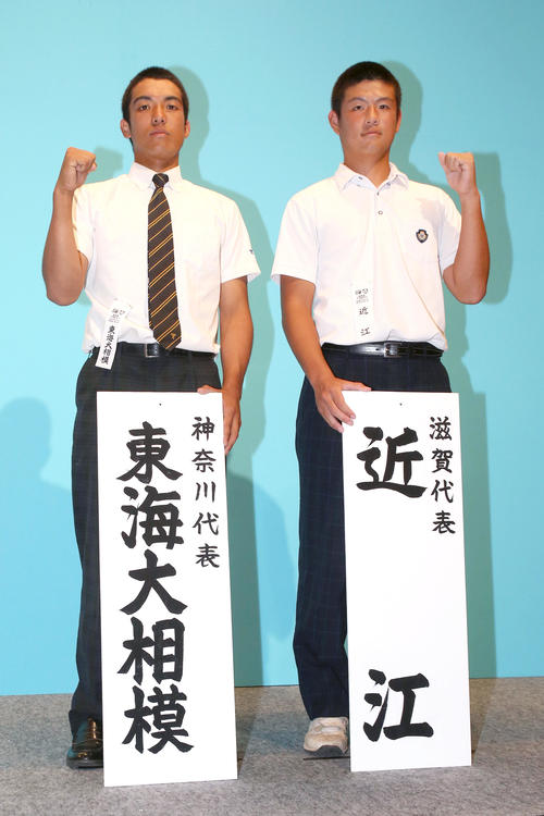 初戦での対戦が決まりガッツポーズで健闘を誓う東海大相模・井上主将（左）と近江・有馬主将（撮影・上山淳一）