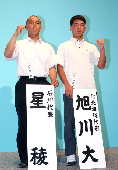 初戦での対戦が決まりガッツポーズで健闘を誓う星稜の山瀬主将（左）と旭川大高の持丸主将（撮影・上山淳一）