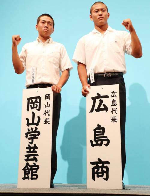 対戦相手が決まり2ショットで写真に納まる岡山学芸館・好田主将（左）と広島商・真鍋主将（撮影・加藤哉）