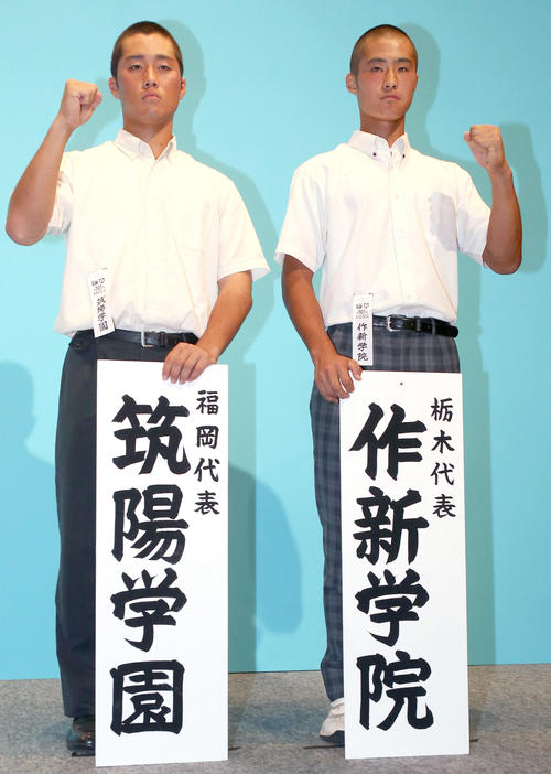 初戦での対戦が決まりガッツポーズで健闘を誓う筑陽学園の江原主将（左）と作新学院の石井主将（撮影・上山淳一）