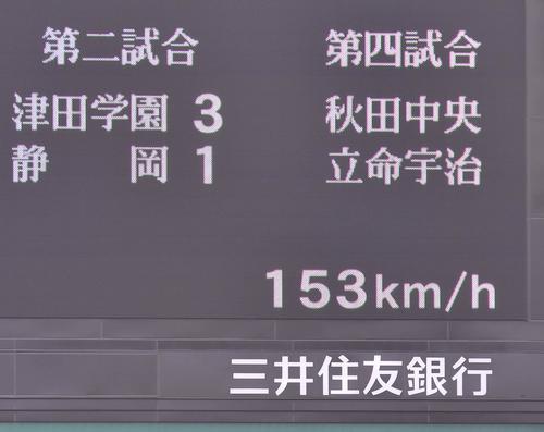 星稜対旭川大高　153キロが表示された星稜・奥川の投球（撮影・上田博志）