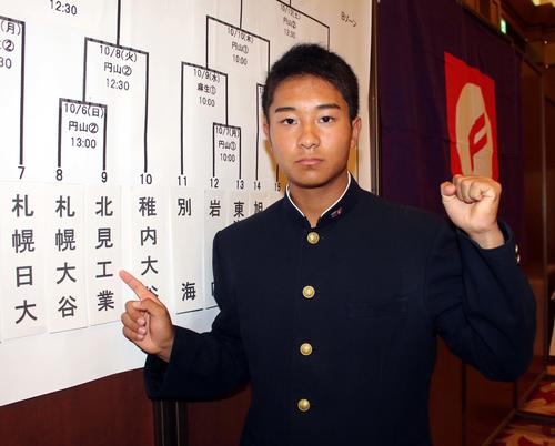 初戦の相手が昨秋王者・札幌大谷に決まり気持ちを高ぶらせる北見工の立崎主将（撮影・永野高輔）