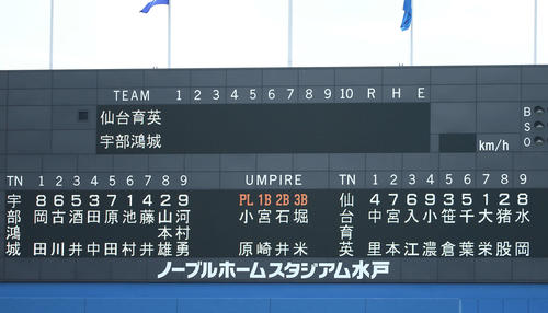 仙台育英対宇部鴻城　両チームスタメン（撮影・河田真司）
