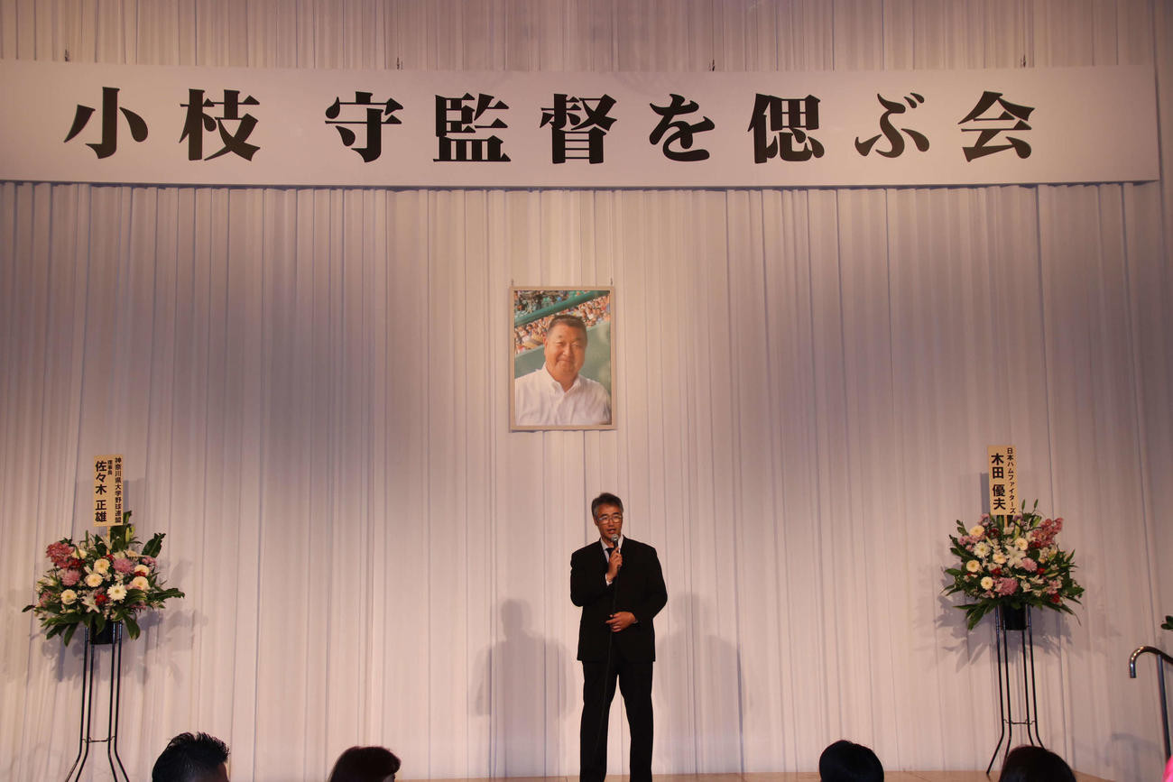 小枝元監督が拓大紅陵監督就任前に日大明誠の臨時コーチを務めた縁で、生前、付き合いがあったという日本ハム・一軍投手チーフコーチの木田優夫氏が挨拶（撮影・保坂淑子）