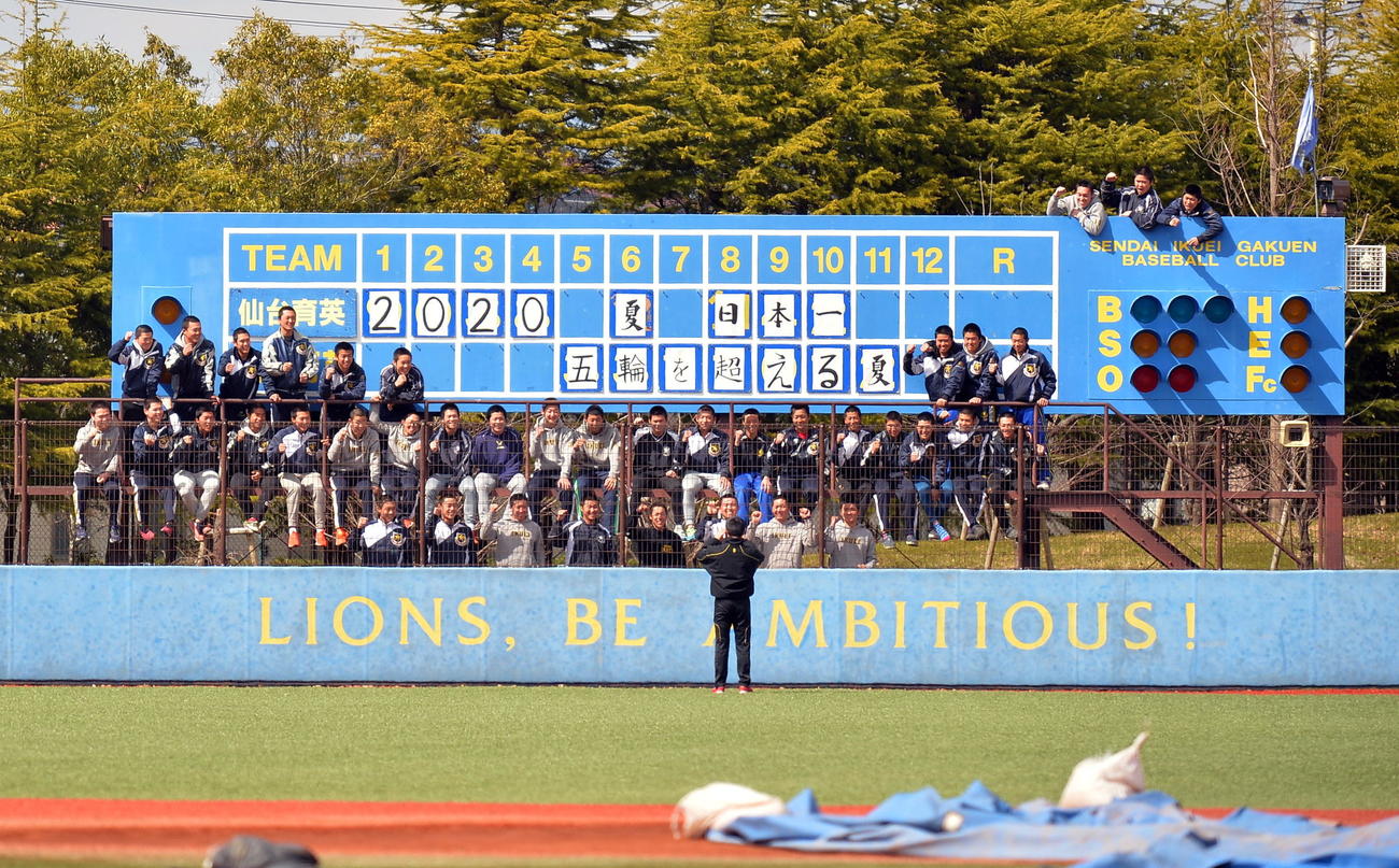 「2020　夏　日本一　五輪を超える夏」とスコアボードに目標を掲げて前を向く仙台育英の選手たち（撮影・鎌田直秀）