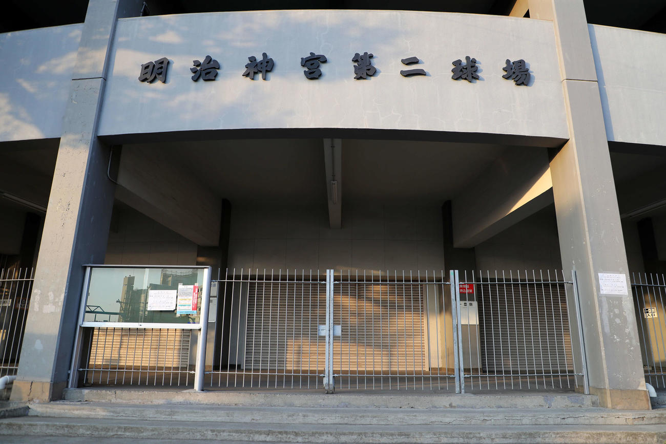 例年、春季東京都高校野球の会場の１つとなっていた神宮第二球場