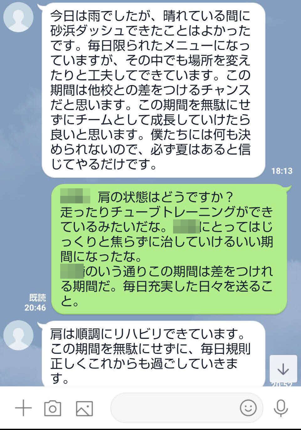 林監督と選手のライン画面（一部加工＝林監督提供）