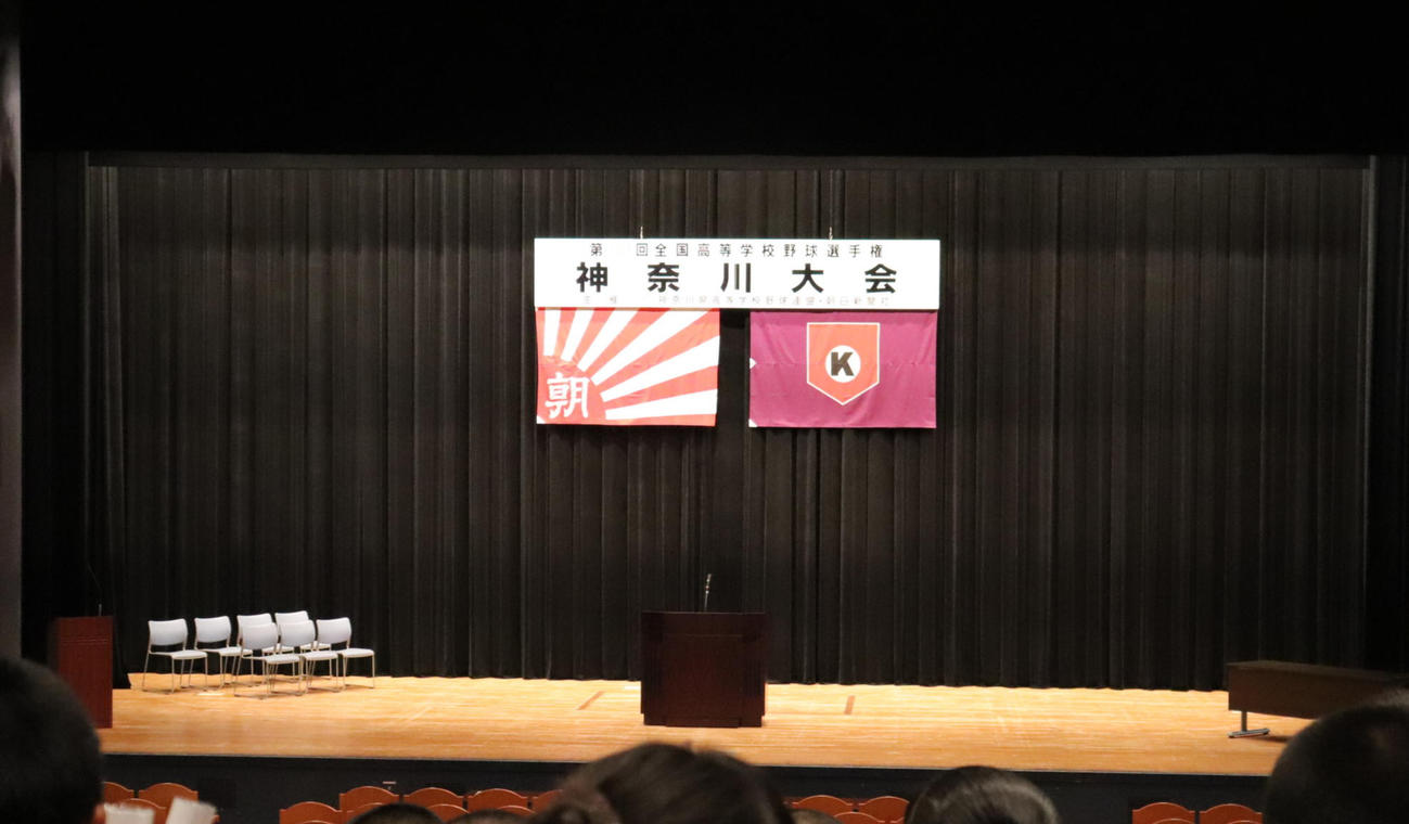 2019年6月　高校野球神奈川大会の組み合わせ抽選会