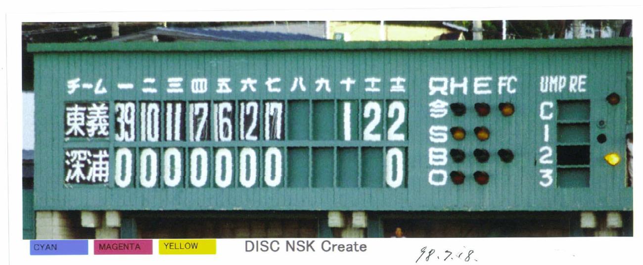 東奥義塾－深浦戦の歴史的スコアを示すスコアボード