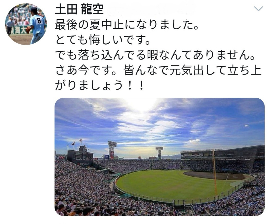 近江・土田が自身のツイッターにあげたメッセージ＝本人のツイッターから