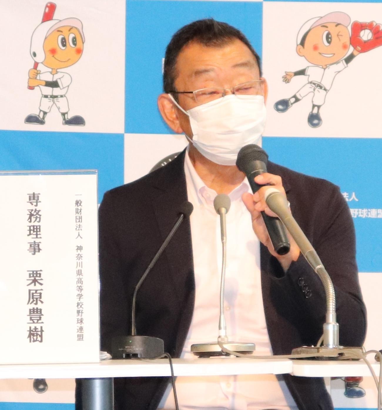 独自大会について説明する神奈川県高野連の栗原専務理事（撮影・古川真弥）