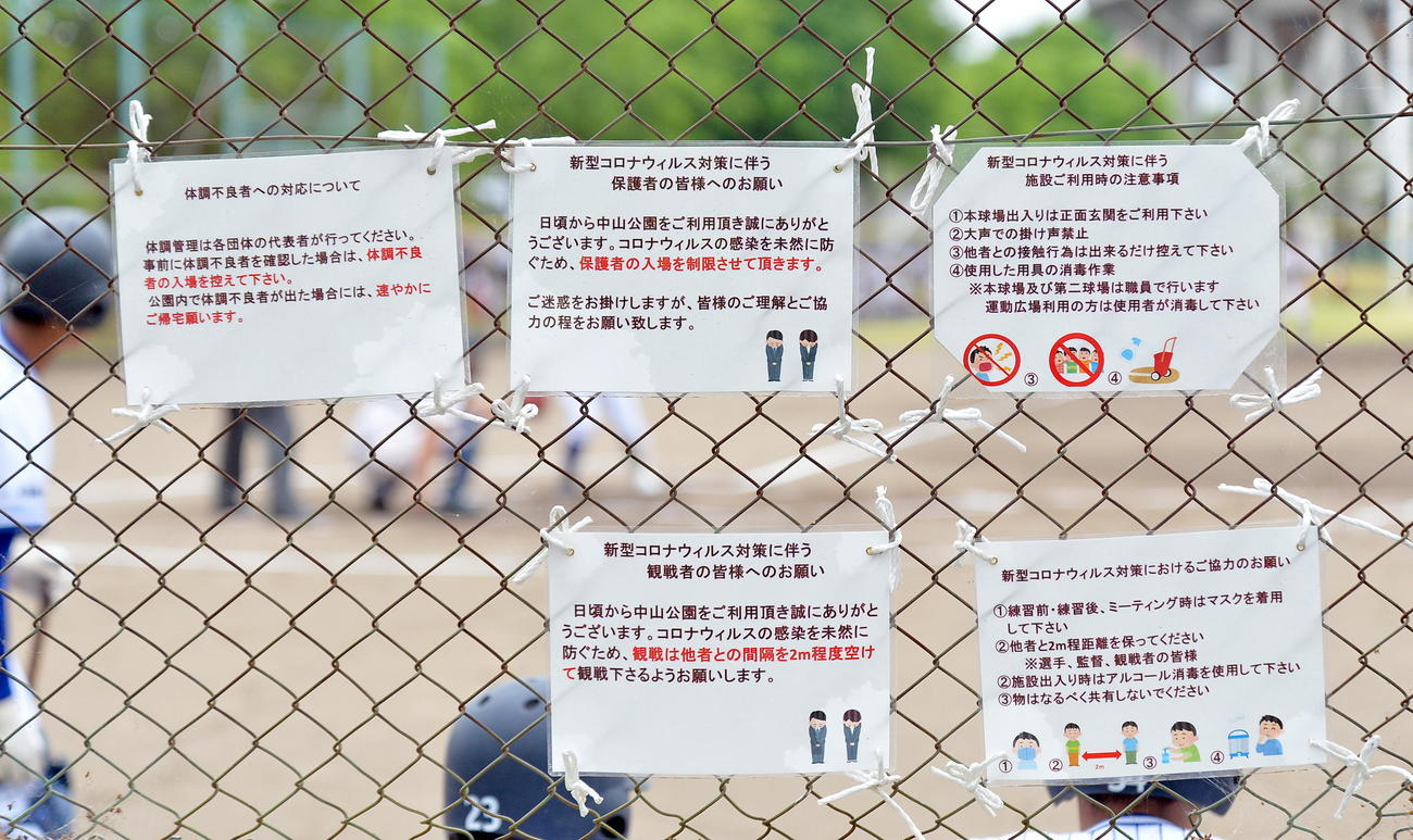 球場に掲示された新型コロナウイルス感染防止対策の注意事項やお願いなど（撮影・鎌田直秀）