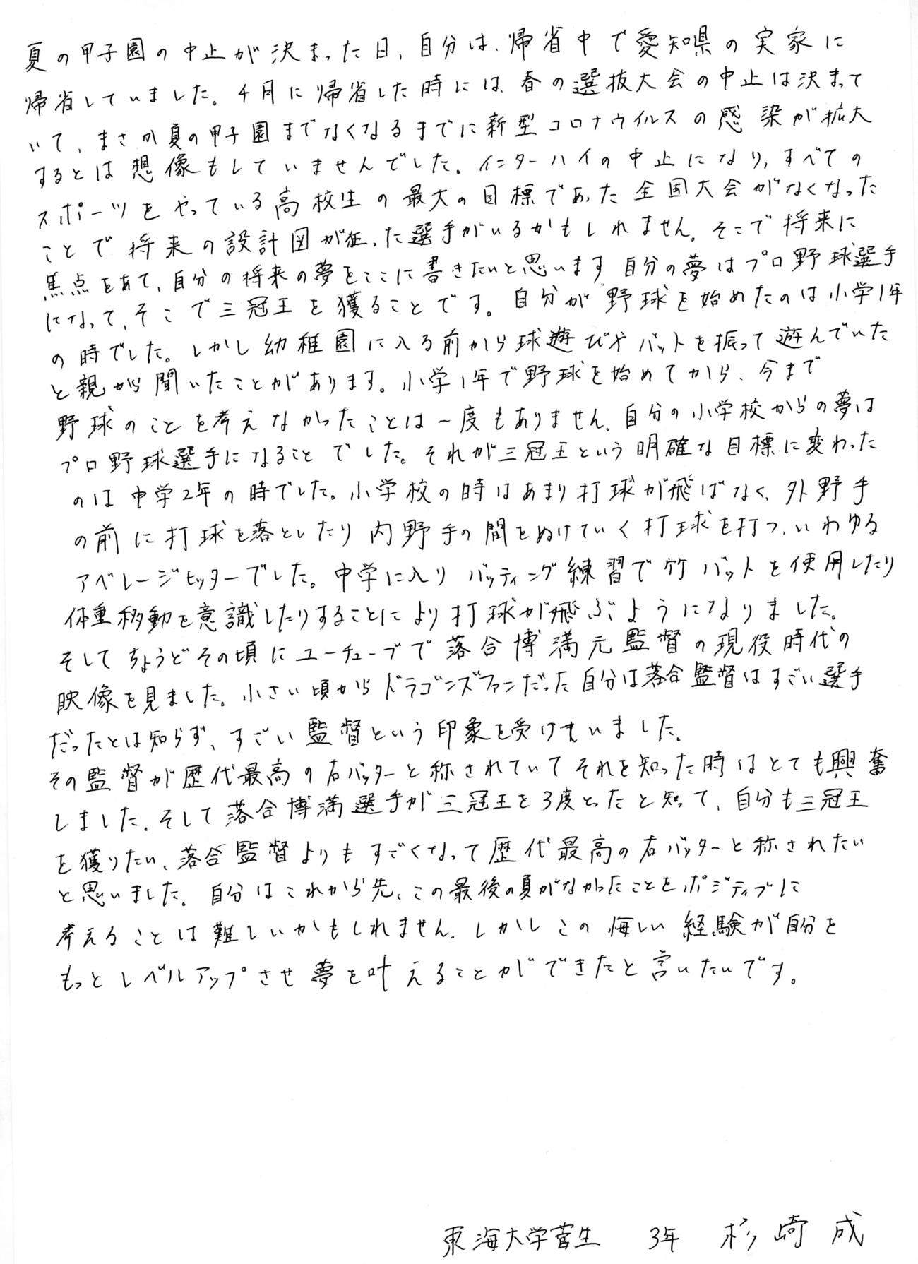 東海大学菅生・杉崎成選手から将来の自分への手紙