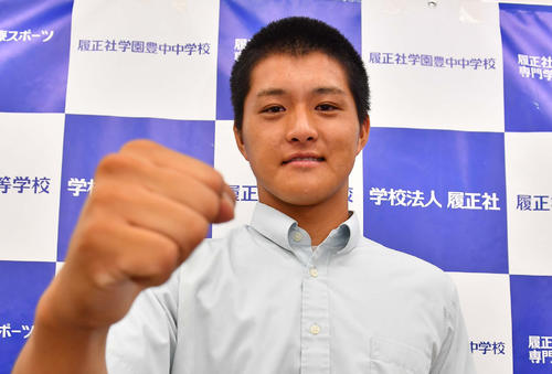 2020年甲子園高校野球交流試合の抽選で星稜との対戦が決まり笑顔でガッツポーズする履正社・関本主将（撮影・上田博志）