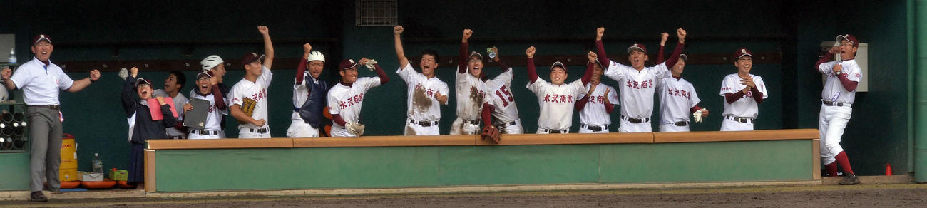 8回　犠飛で勝ち越し、盛り上がる水沢商ベンチ