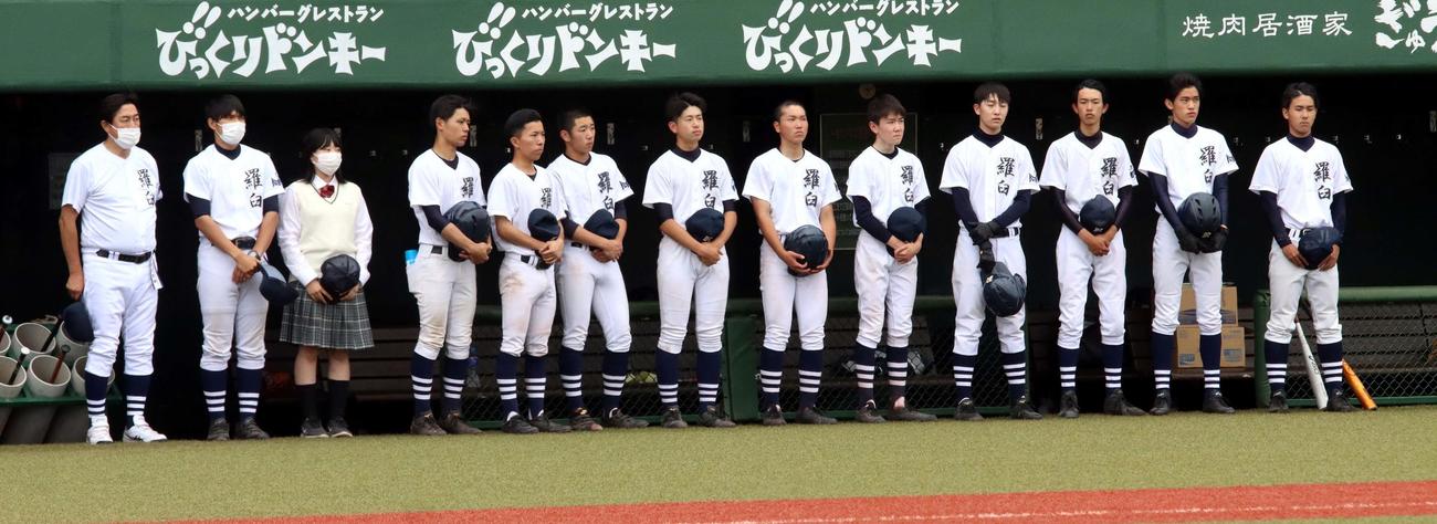 羅臼対釧路北陽　羅臼は助っ人3人を加え10人で単独出場も初戦敗退しベンチ前に整列する（撮影・永野高輔）