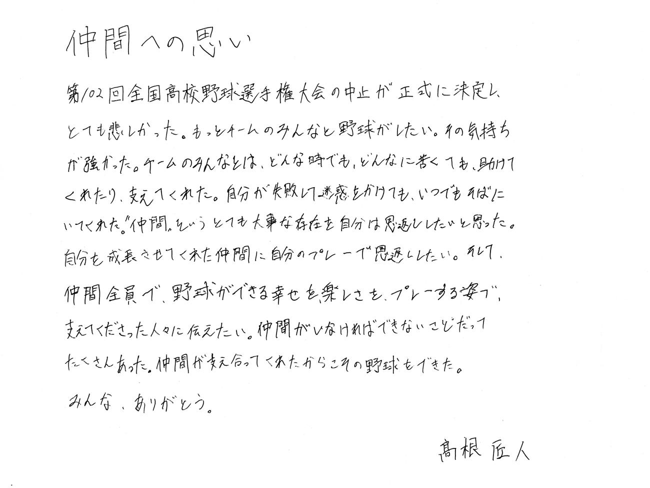 文星芸大付・高根匠人選手から仲間への思いの手紙