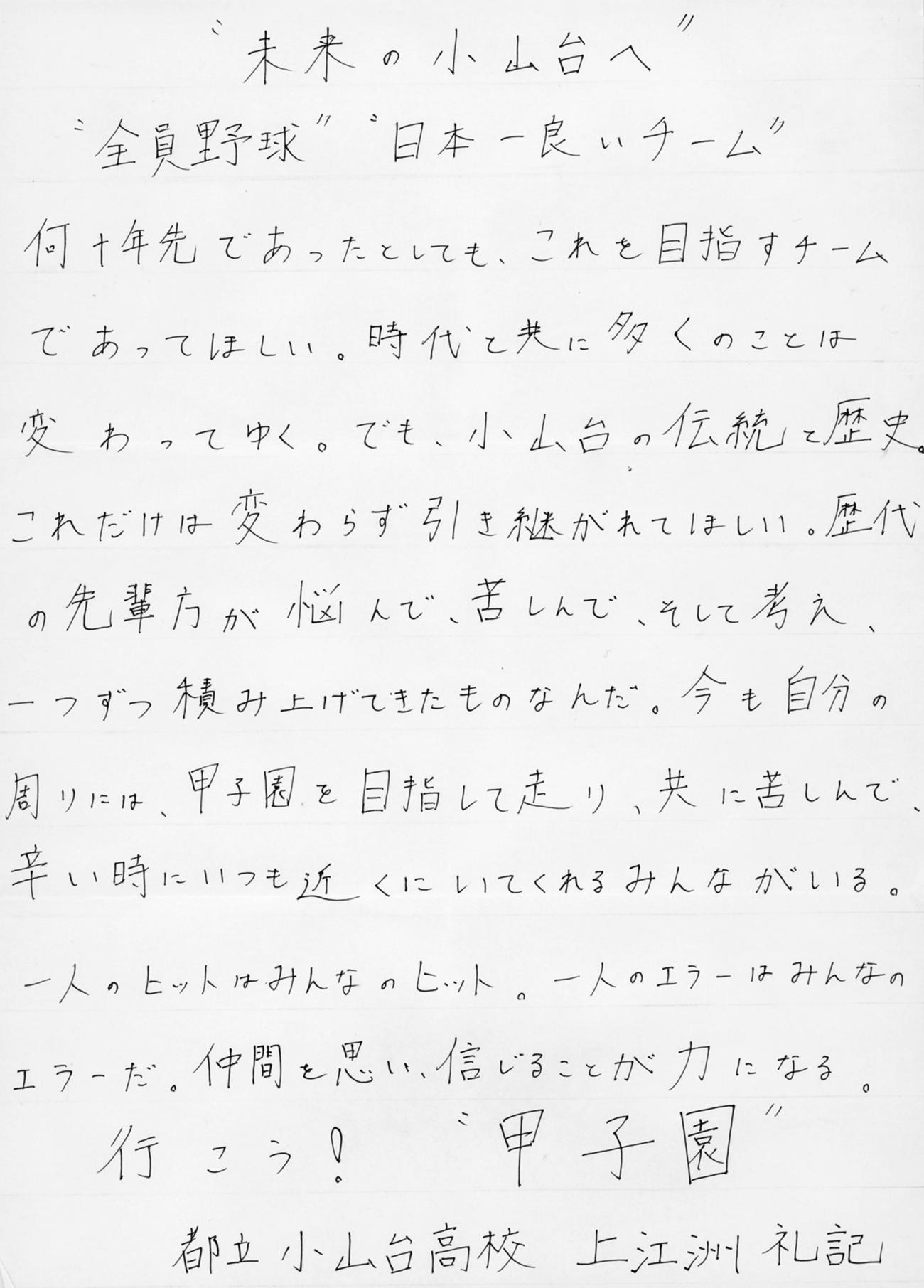 小山台・上江洲から未来の小山台への手紙