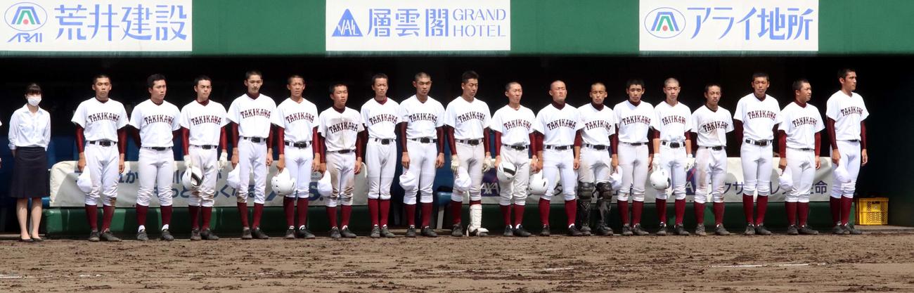 旭川実対滝川　初戦で敗れベンチ前に整列する滝川の選手たち（撮影・永野高輔）