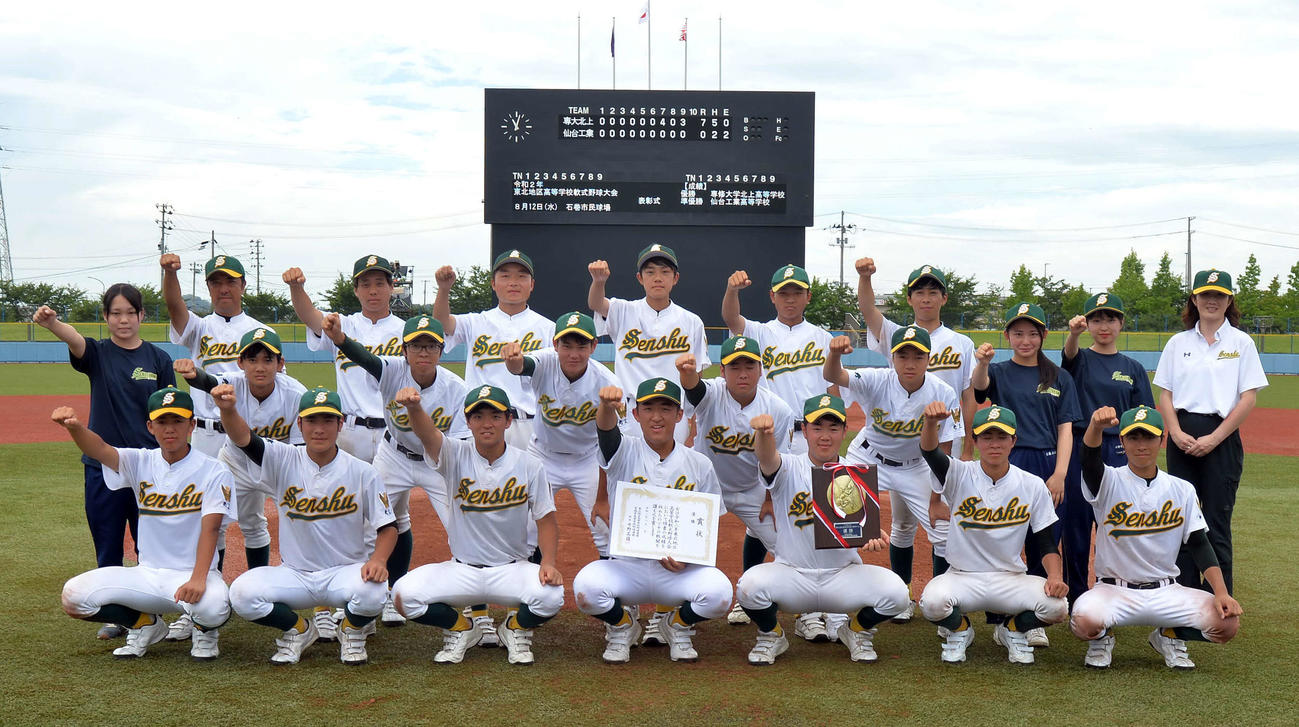 専大北上対仙台工　優勝を決めた専大北上ナイン（撮影・佐藤究）　