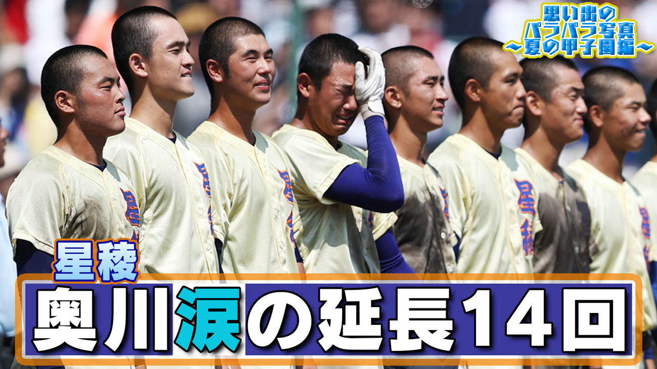 「思い出のパラパラ写真～夏の甲子園編～」19年3回戦の智弁和歌山－星稜戦サムネイル